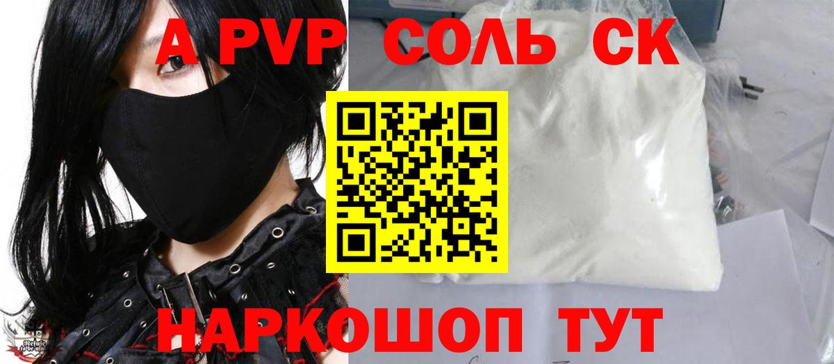 Альфа ПВП  A PVP СК КРИС  Вход с VPN  Смоленск  А ПВП Crystall  Alpha-PVP СК 