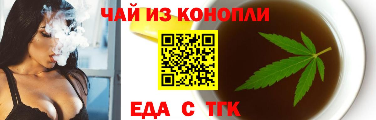 Еда ТГК конопля  Вход с VPN  Смоленск 