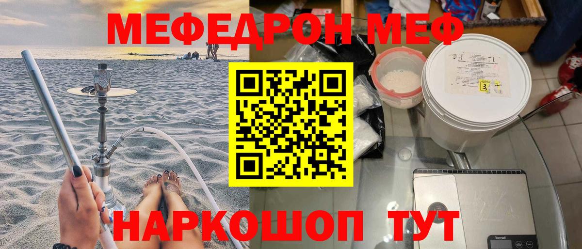 Меф мяу мяу кристаллы Смоленск