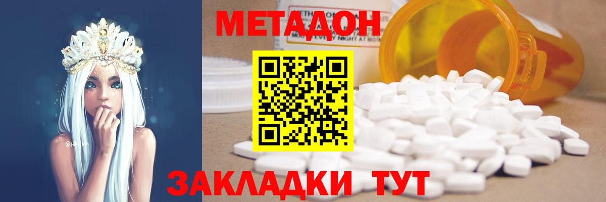 МЕТАДОН белоснежный Смоленск